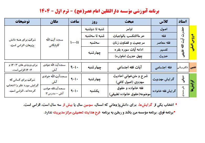 برنامه آموزشی ترم اول 1404