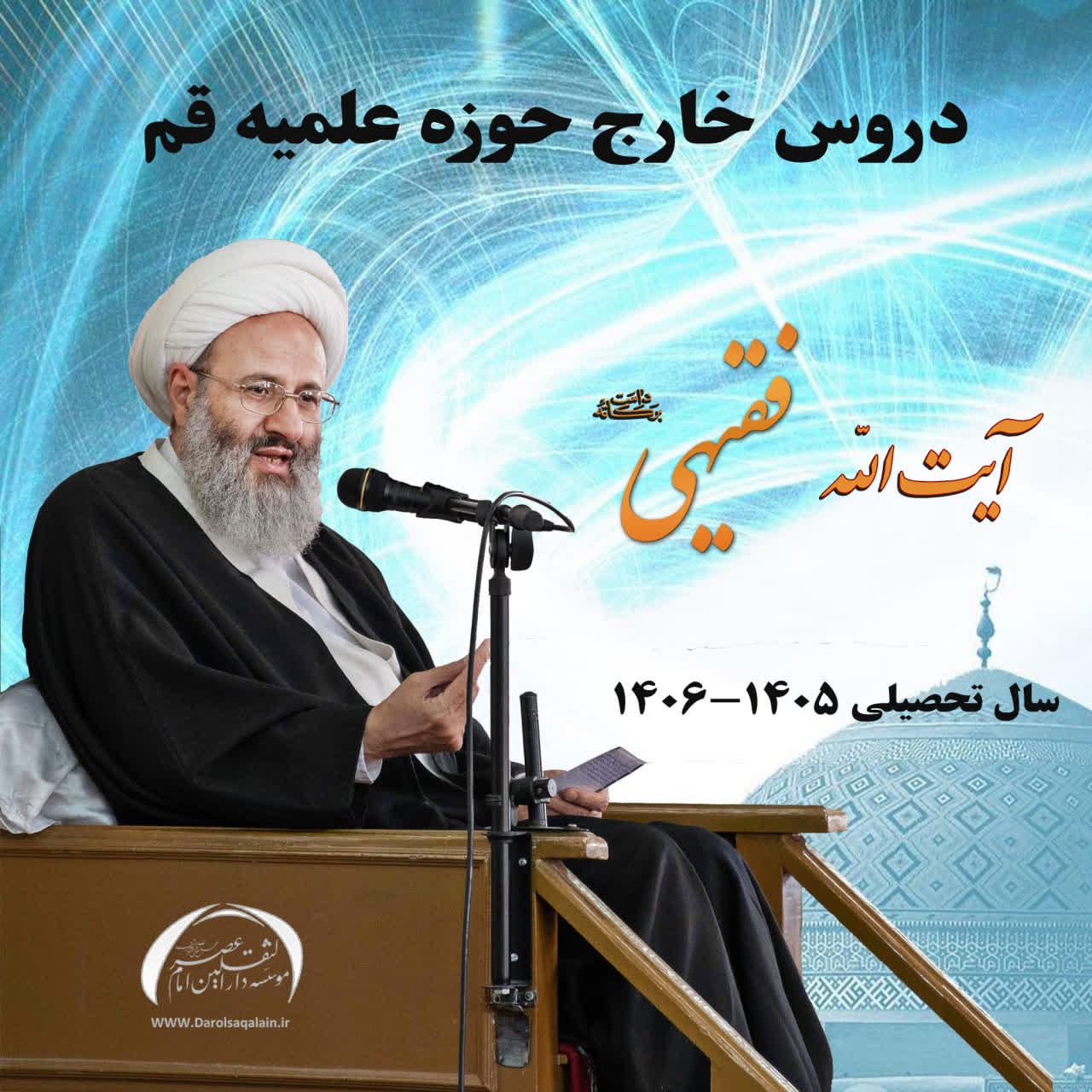  دروس سال 1405