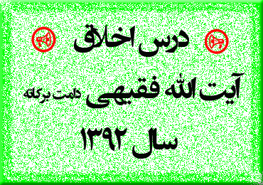  درس اخلاق